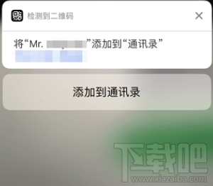 iPhone X手机相机怎么自动识别二维码?