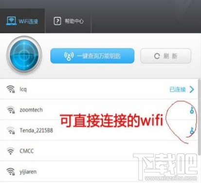 win7系统怎么使用WiFi万能钥匙电脑版