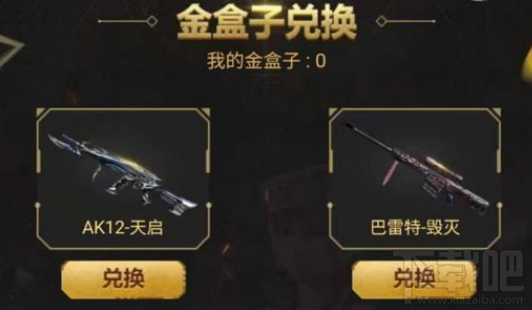 cf手游金盒子和银盒子能开出什么?