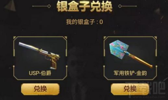 cf手游金盒子和银盒子能开出什么?