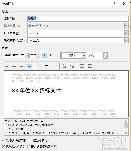word文档自动生成目录的方法步骤