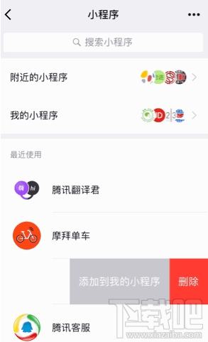 微信我的小程序添加方法步骤详解