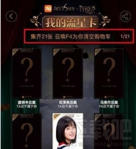 淘宝流星卡获得方法攻略