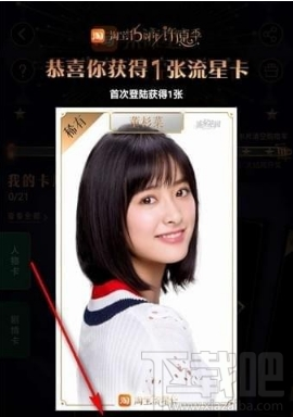 淘宝流星卡获得方法攻略