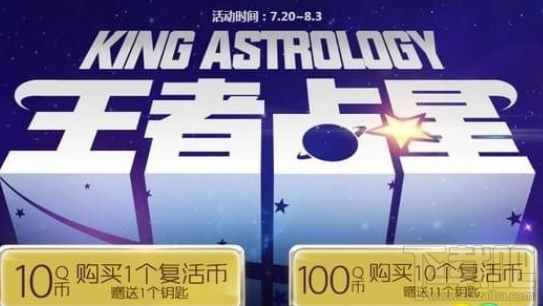 cf王者占星活动怎么样?王者占星活动地址