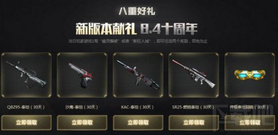 CF十周年狂欢周奖励是什么?CF十周年狂欢周地址