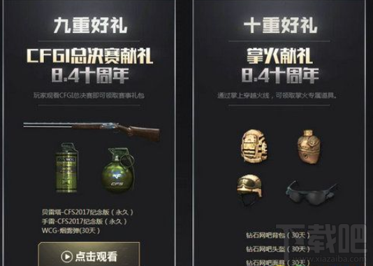 CF十周年狂欢周奖励是什么?CF十周年狂欢周地址