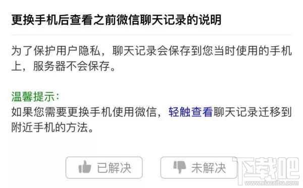 recover恢复微信聊天记录靠谱吗?微信怎么还原聊天记录?