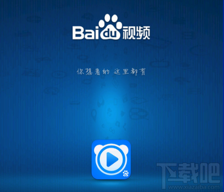 百度视频怎么投屏电视?百度视频投屏到电视的方法