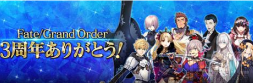 fgo日服三周年活动什么时候启动?