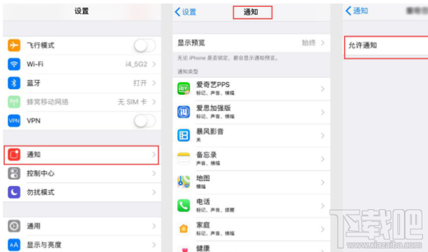 iPhone X怎么快速清理通知信息?