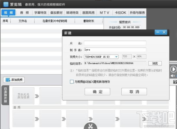 怎么用爱剪辑转码?爱剪辑转码教程