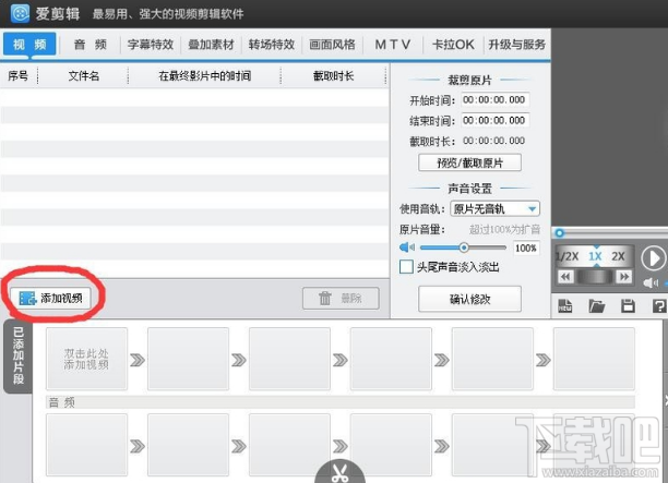 怎么用爱剪辑转码?爱剪辑转码教程