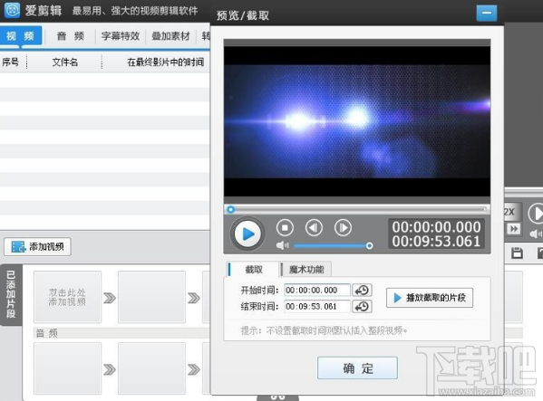 怎么用爱剪辑转码?爱剪辑转码教程