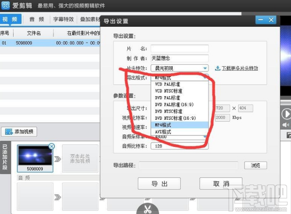 怎么用爱剪辑转码?爱剪辑转码教程