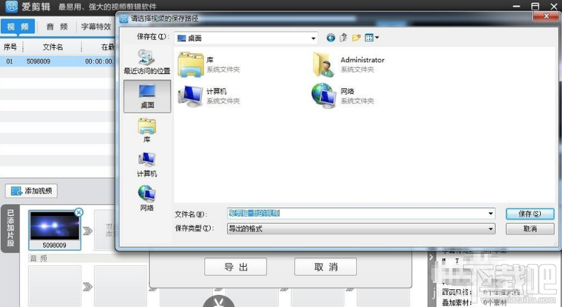 怎么用爱剪辑转码?爱剪辑转码教程