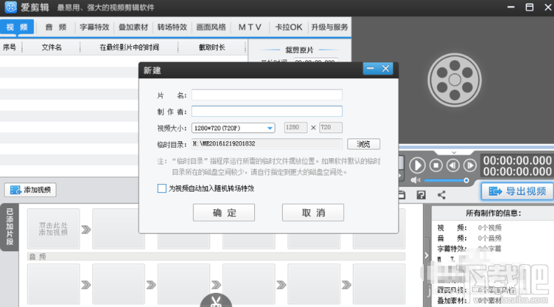 爱剪辑软件怎么用?爱剪辑快速剪辑视频简易教程