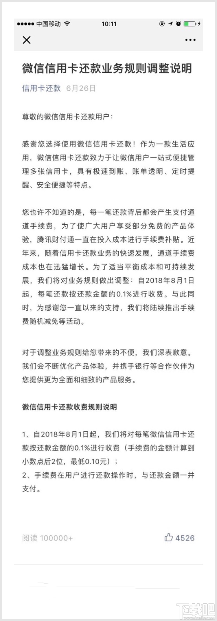 收费!微信信用卡还款每笔加0.1%手续费