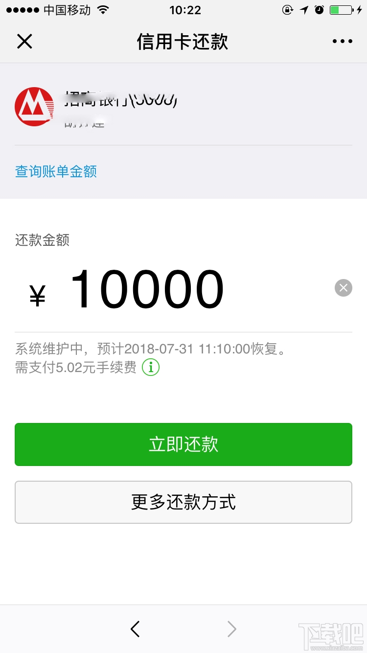 收费!微信信用卡还款每笔加0.1%手续费