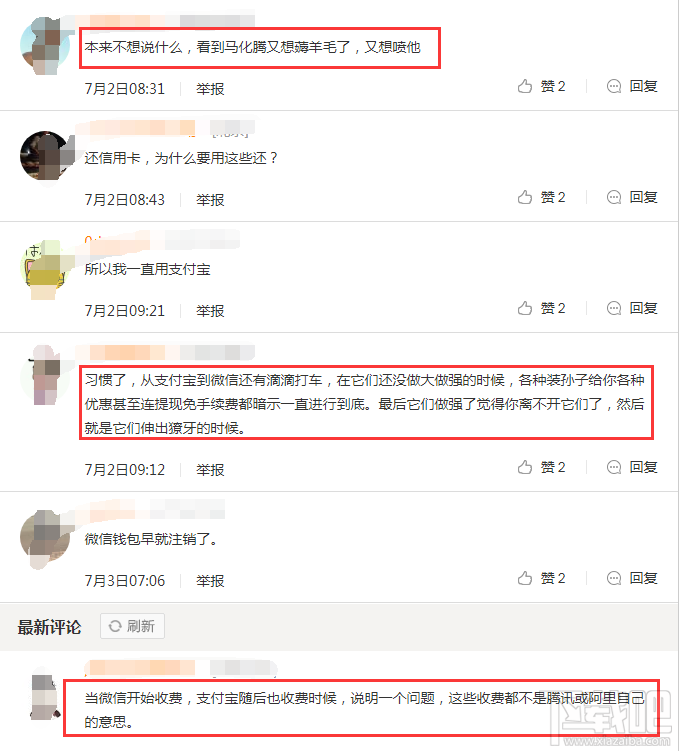 收费!微信信用卡还款每笔加0.1%手续费