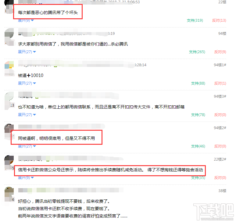 收费!微信信用卡还款每笔加0.1%手续费