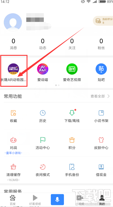 百度长隆AR动物园小程序入口在哪,怎么搜索不到,如何打开呢。