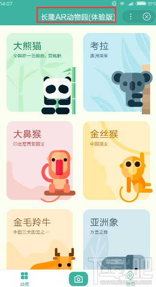 百度长隆AR动物园小程序入口在哪,怎么搜索不到,如何打开呢。