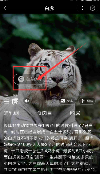 百度长隆AR动物园小程序入口在哪,怎么搜索不到,如何打开呢。