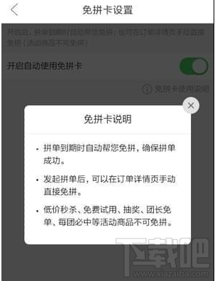 拼多多免拼卡怎么用 拼多多免拼卡使用教程