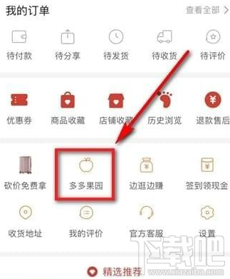 拼多多果园怎么删除好友