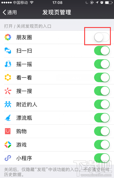 怎么关闭微信朋友圈?微信停用朋友圈教程