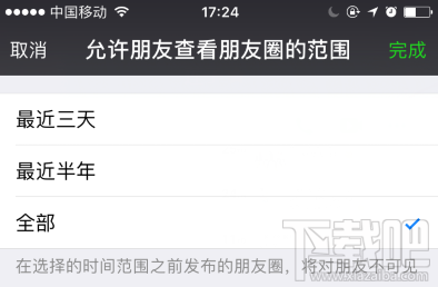 怎么关闭微信朋友圈?微信停用朋友圈教程