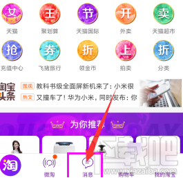 淘宝如何解除淘友关系 淘宝解除淘友关系的步骤教程