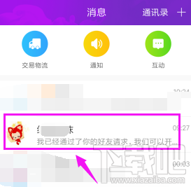 淘宝如何解除淘友关系 淘宝解除淘友关系的步骤教程