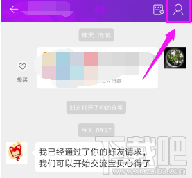 淘宝如何解除淘友关系 淘宝解除淘友关系的步骤教程
