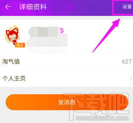 淘宝如何解除淘友关系 淘宝解除淘友关系的步骤教程