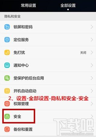 华为荣耀9i怎么设置访客模式?