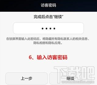 华为荣耀9i怎么设置访客模式?