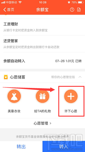 余额宝心愿管理是什么 余额宝心愿管理添加教程