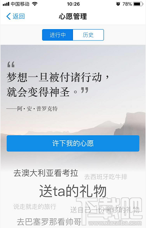 余额宝心愿管理是什么 余额宝心愿管理添加教程