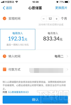 余额宝心愿管理是什么 余额宝心愿管理添加教程