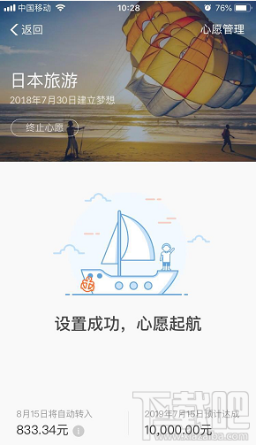 余额宝心愿管理是什么 余额宝心愿管理添加教程