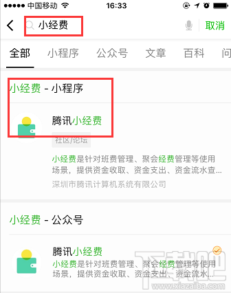腾讯小经费小程序怎么用?微信小经费这样谈钱不伤感情