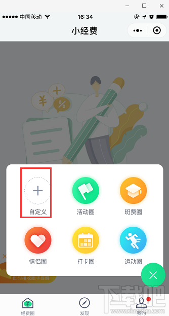 腾讯小经费小程序怎么用?微信小经费这样谈钱不伤感情