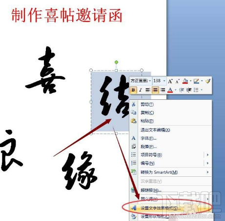 ppt中设计大红色喜帖的教程