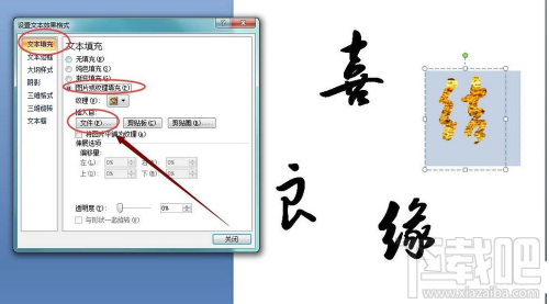 ppt中设计大红色喜帖的教程