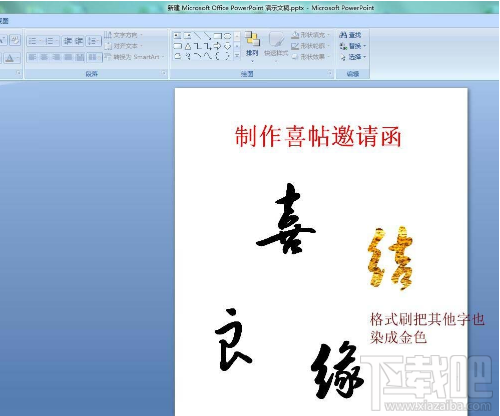 ppt中设计大红色喜帖的教程