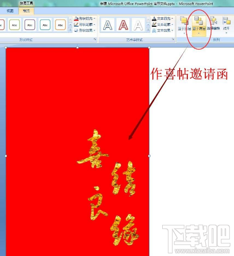 ppt中设计大红色喜帖的教程