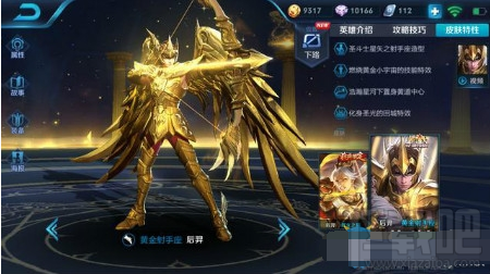 王者荣耀后羿黄金射手座怎么样 后羿黄金射手座皮肤技能特效一览