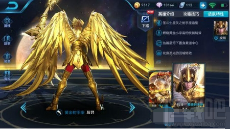 王者荣耀后羿黄金射手座怎么样 后羿黄金射手座皮肤技能特效一览